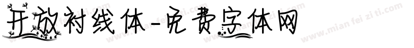 开放衬线体字体转换