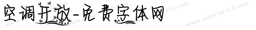 空调开放字体转换