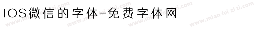IOS微信的字体字体转换