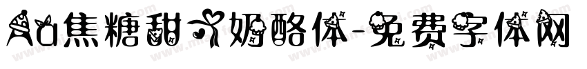 Aa焦糖甜心奶酪体字体转换