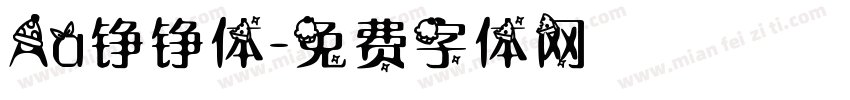 Aa铮铮体字体转换