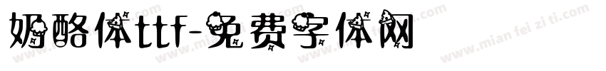 奶酪体ttf字体转换