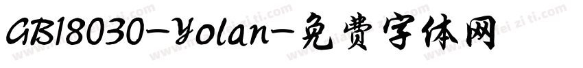 GB18030-Yolan字体转换