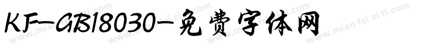 KF-GB18030字体转换