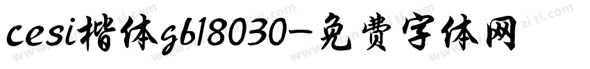 cesi楷体gb18030字体转换