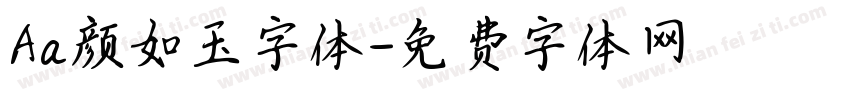 Aa颜如玉字体字体转换