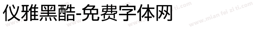 仪雅黑酷字体转换