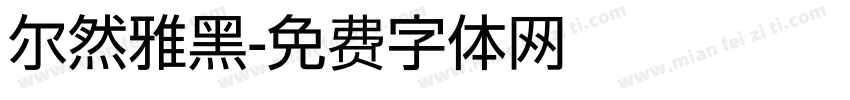 尔然雅黑字体转换