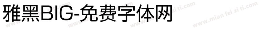 雅黑BIG字体转换