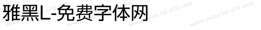 雅黑L字体转换