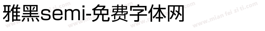 雅黑semi字体转换