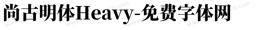 尚古明体Heavy字体转换