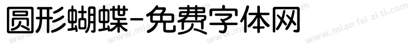 圆形蝴蝶字体转换