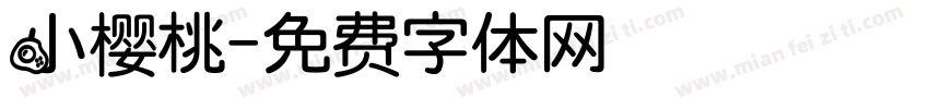 小樱桃字体转换