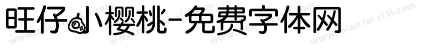 旺仔小樱桃字体转换