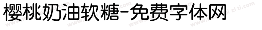 樱桃奶油软糖字体转换