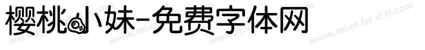 樱桃小妹字体转换
