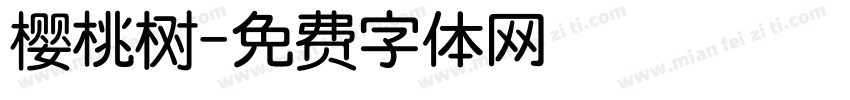 樱桃树字体转换