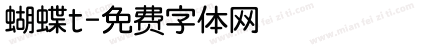 蝴蝶t字体转换