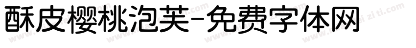酥皮樱桃泡芙字体转换