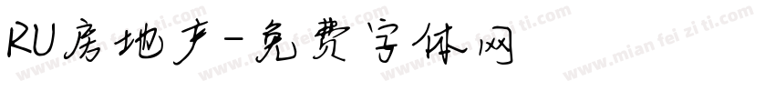 RU房地产字体转换