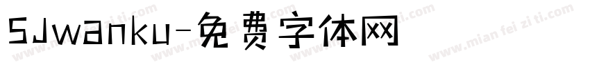 SJwanku字体转换