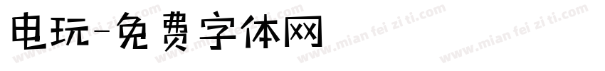 电玩字体转换