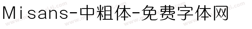 Misans-中粗体字体转换
