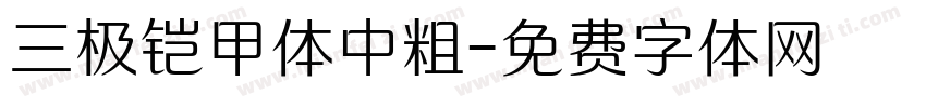 三极铠甲体中粗字体转换