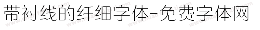 带衬线的纤细字体字体转换