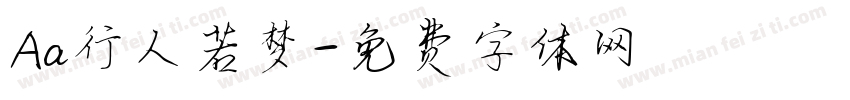 Aa行人若梦字体转换