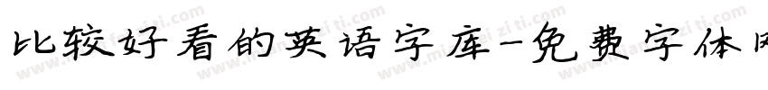 比较好看的英语字库字体转换