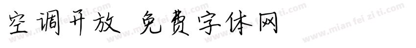 空调开放字体转换