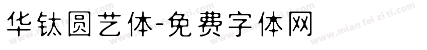 华钛圆艺体字体转换