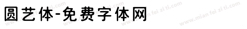 圆艺体字体转换