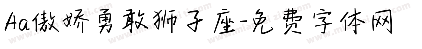 Aa傲娇勇敢狮子座字体转换