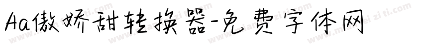 Aa傲娇甜转换器字体转换