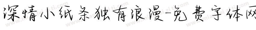 深情小纸条独有浪漫字体转换