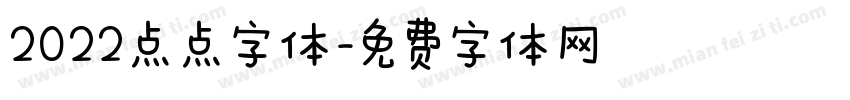 2022点点字体字体转换