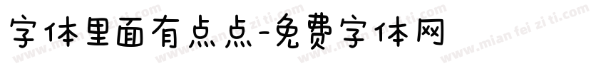 字体里面有点点字体转换