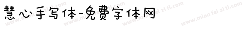 慧心手写体字体转换