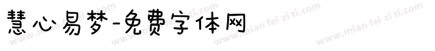 慧心易梦字体转换