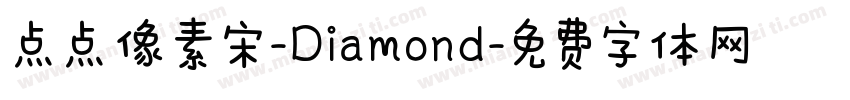 点点像素宋-Diamond字体转换