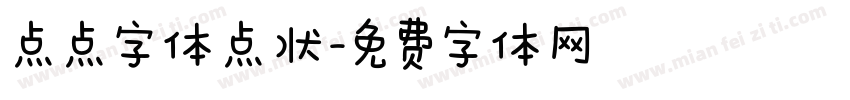 点点字体点状字体转换