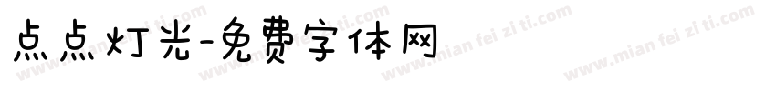 点点灯光字体转换