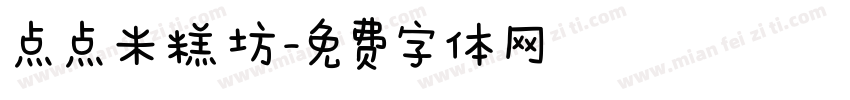 点点米糕坊字体转换