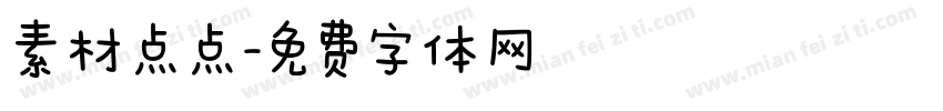 素材点点字体转换