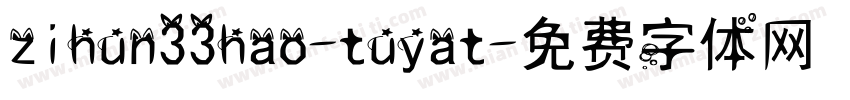 zihun33hao-tuyat字体转换