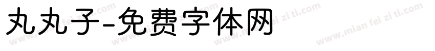 丸丸子字体转换