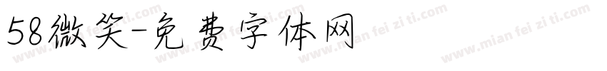 58微笑字体转换